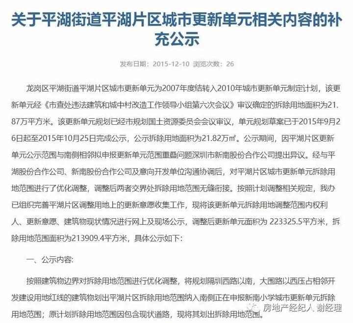 2022最新消息 深圳龙岗平湖保利旧改 城市更新项目 - 知乎