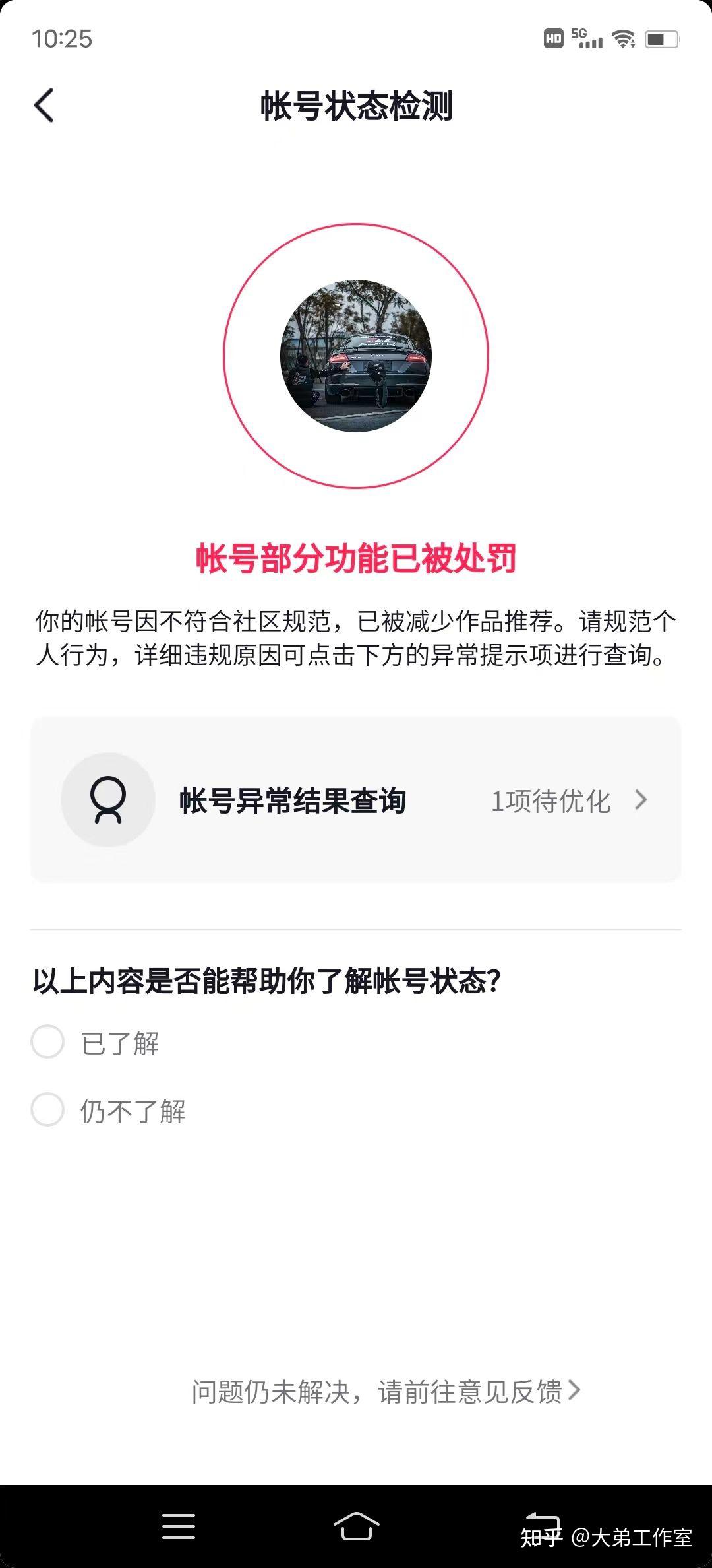 抖音显示注册账号过多,暂时无法操作是什么意思的简单介绍