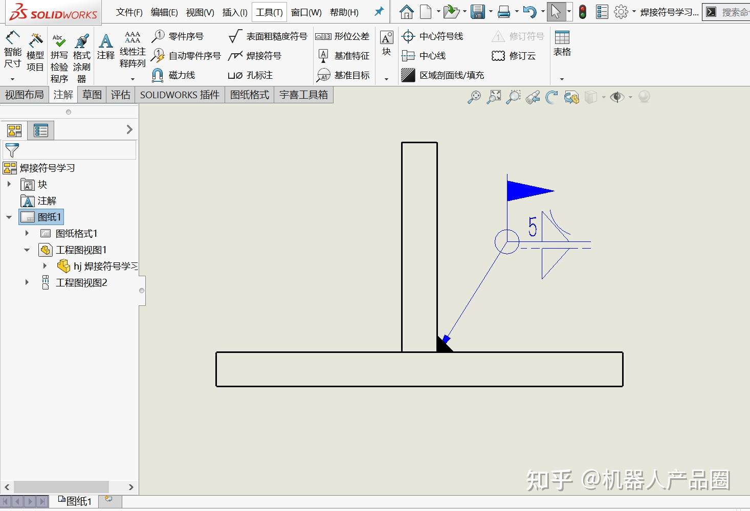 solidworks工程图焊接焊缝符号标注 - 知乎
