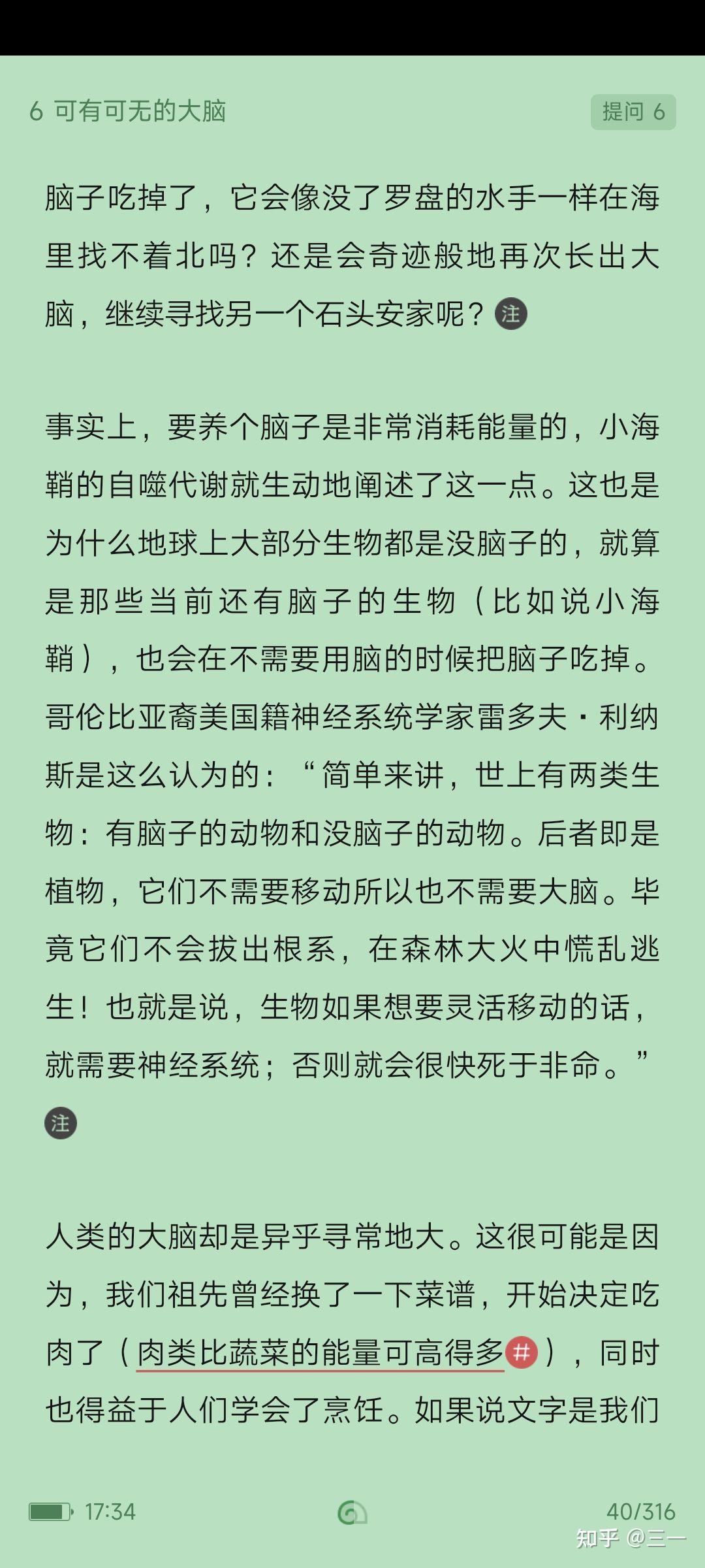 奇怪的知识增加了——读书笔记（一） - 知乎