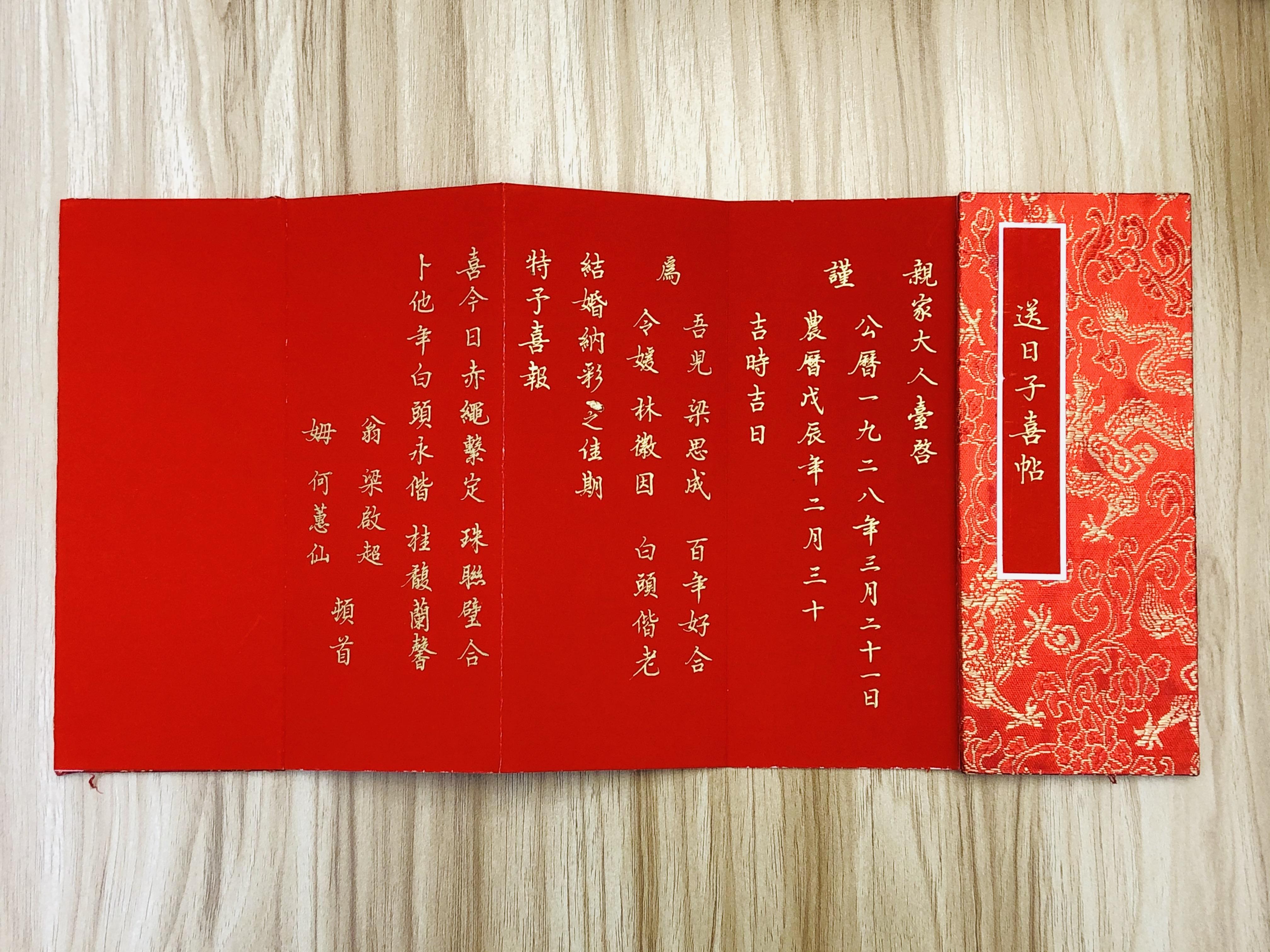 结婚用的婚书、聘书、订婚书、礼书、送日子喜帖，分别怎么写 - 知乎