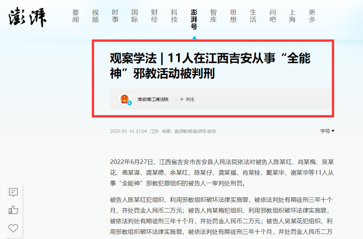 11人发展邪教“全能神”在江西吉安被判刑 - 知乎
