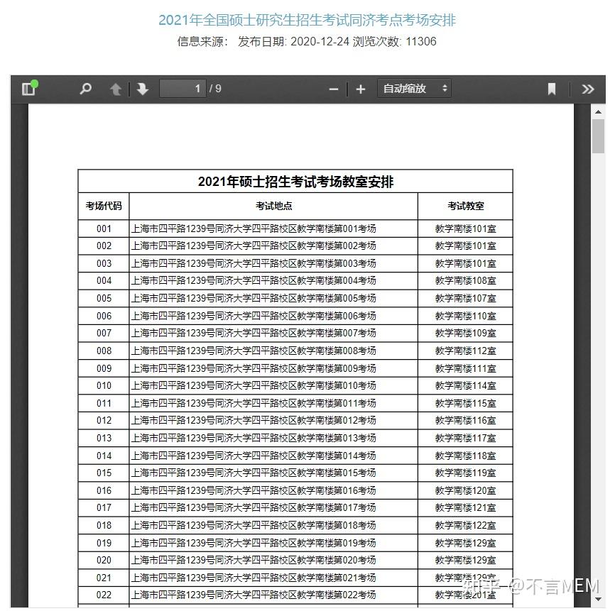 请问考研的考场是怎么安排的? - 知乎