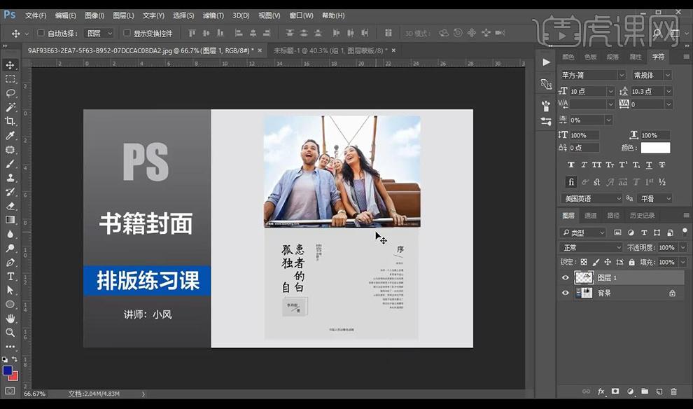 如何用ps做书籍封面