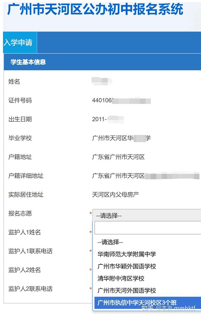 选华附还是天执?天河四名校今起报名!家长懵圈了...... - 知乎