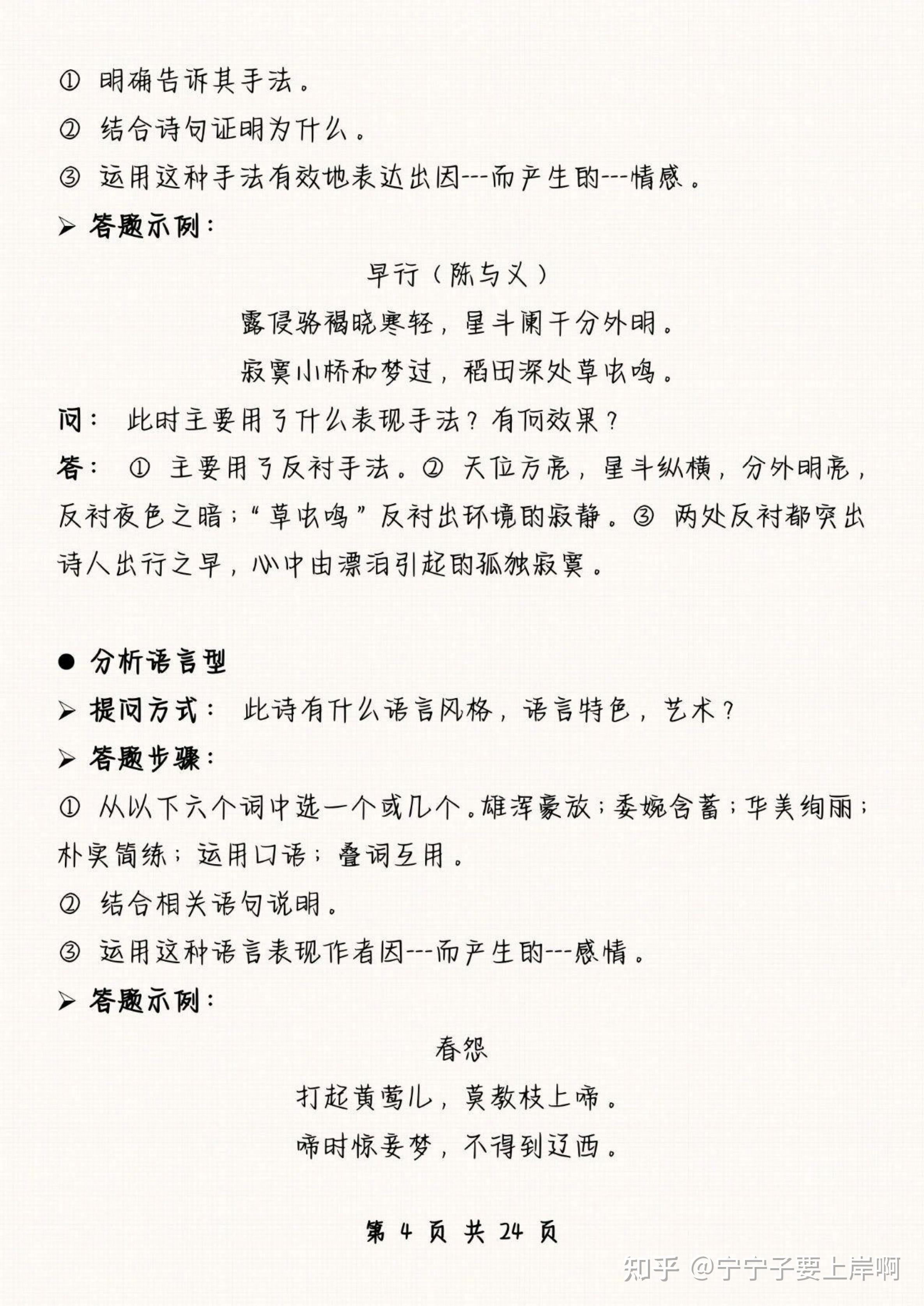 关于诗歌鉴赏答题模板非常的好用！的信息