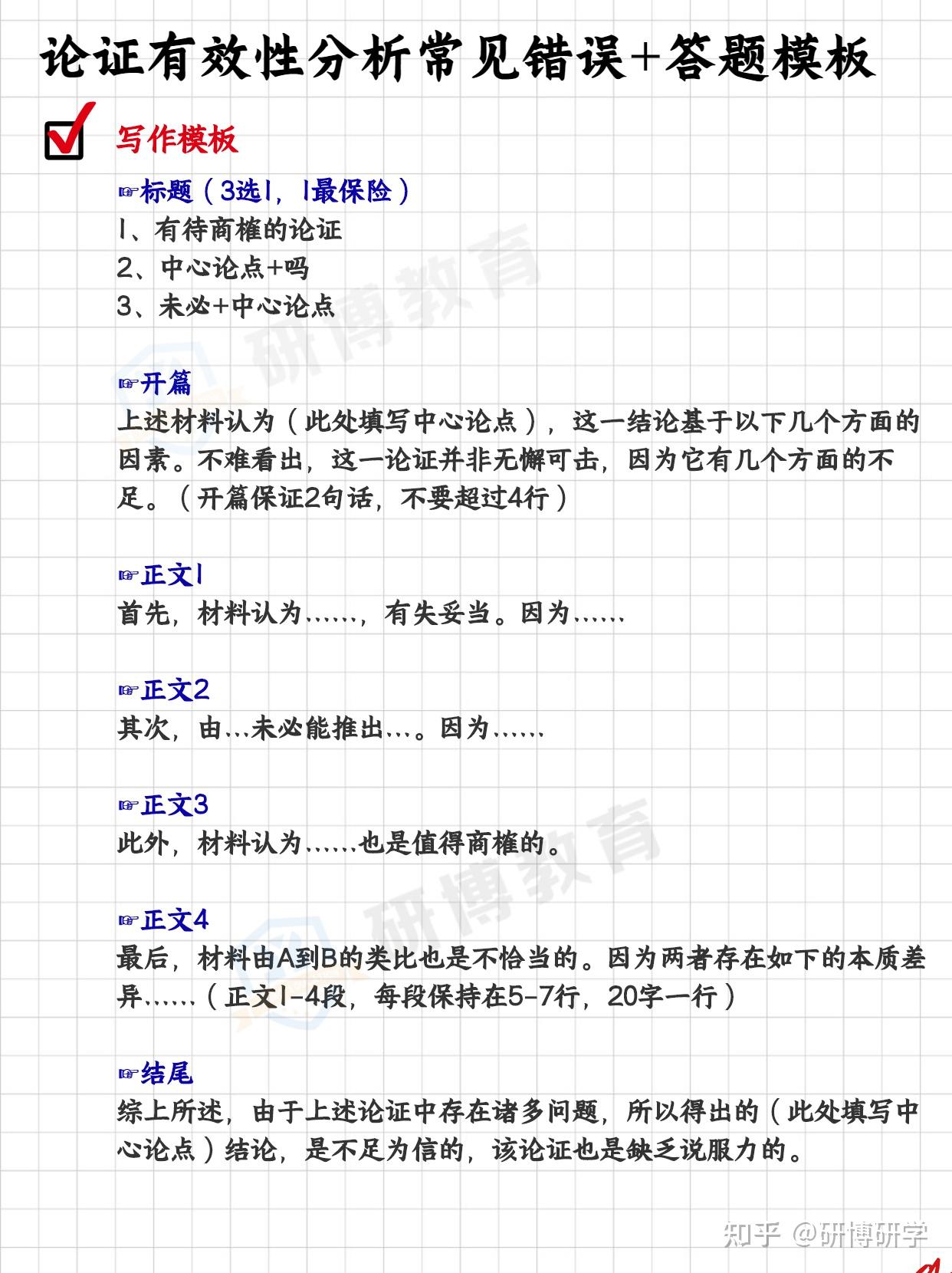 论证有效性分析常见逻辑错误及答题模板- 知乎