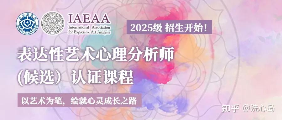案例分享 | 绘心之旅:表达性艺术中的自我探索与疗愈 - 知乎