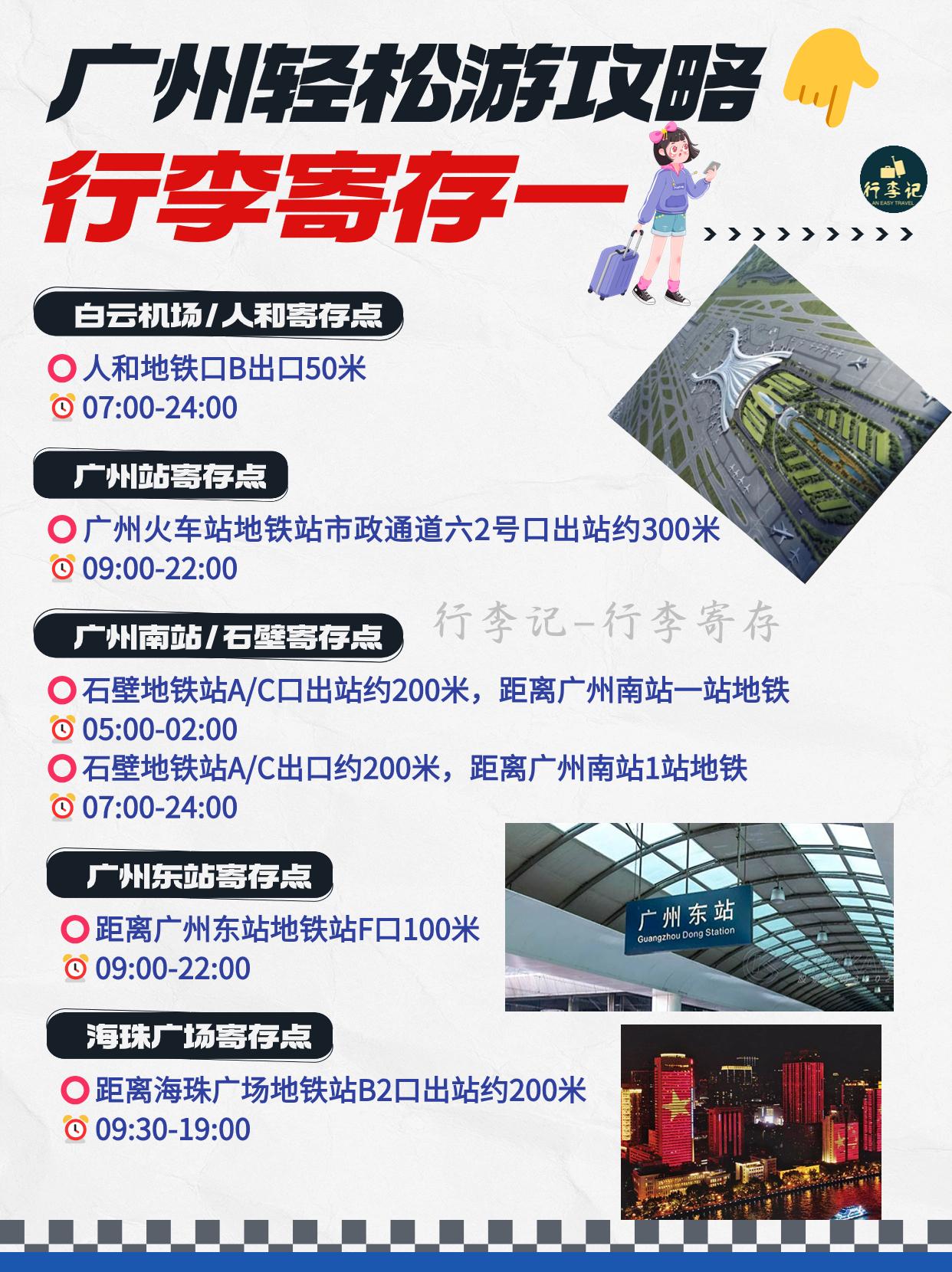 广州旅游必备攻略🧳广州行李寄存介绍! - 知乎