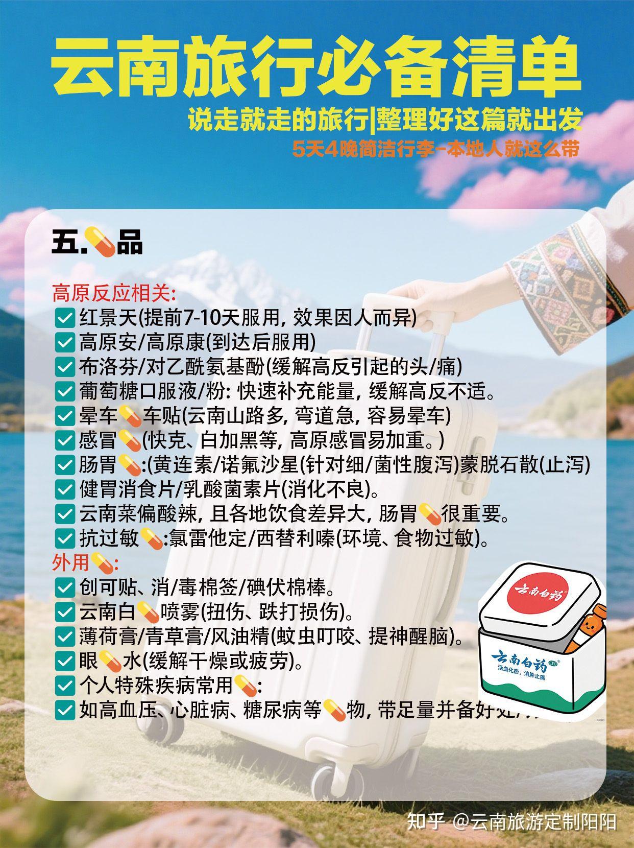 云南5天4晚旅游必备清单|本地人私藏干货 - 知乎