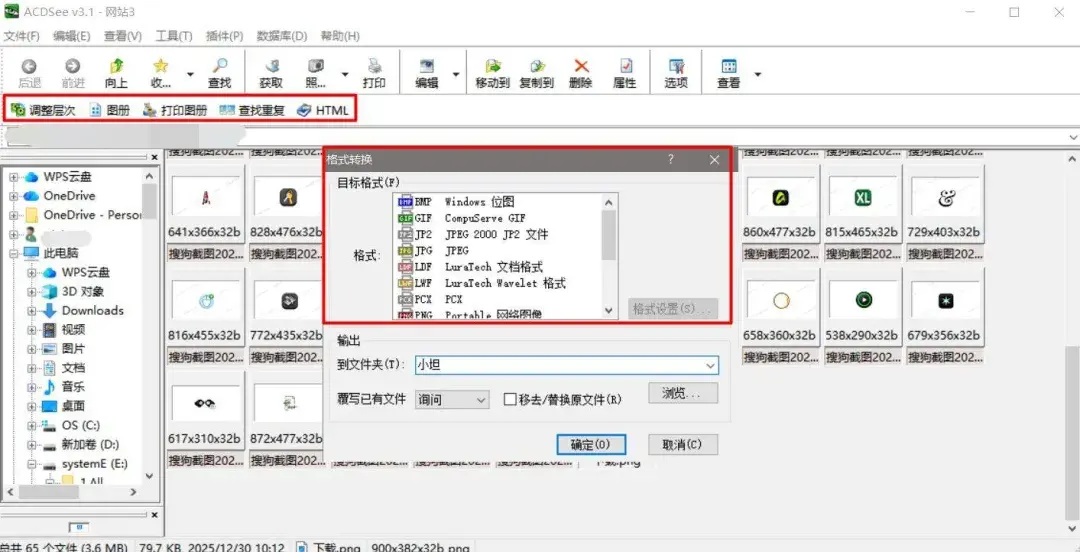 ACDSee 看图最终美化版:高速看图 + 基础修图 + 批量处理 v3.1 SR1-第4张图片-IT技术视界