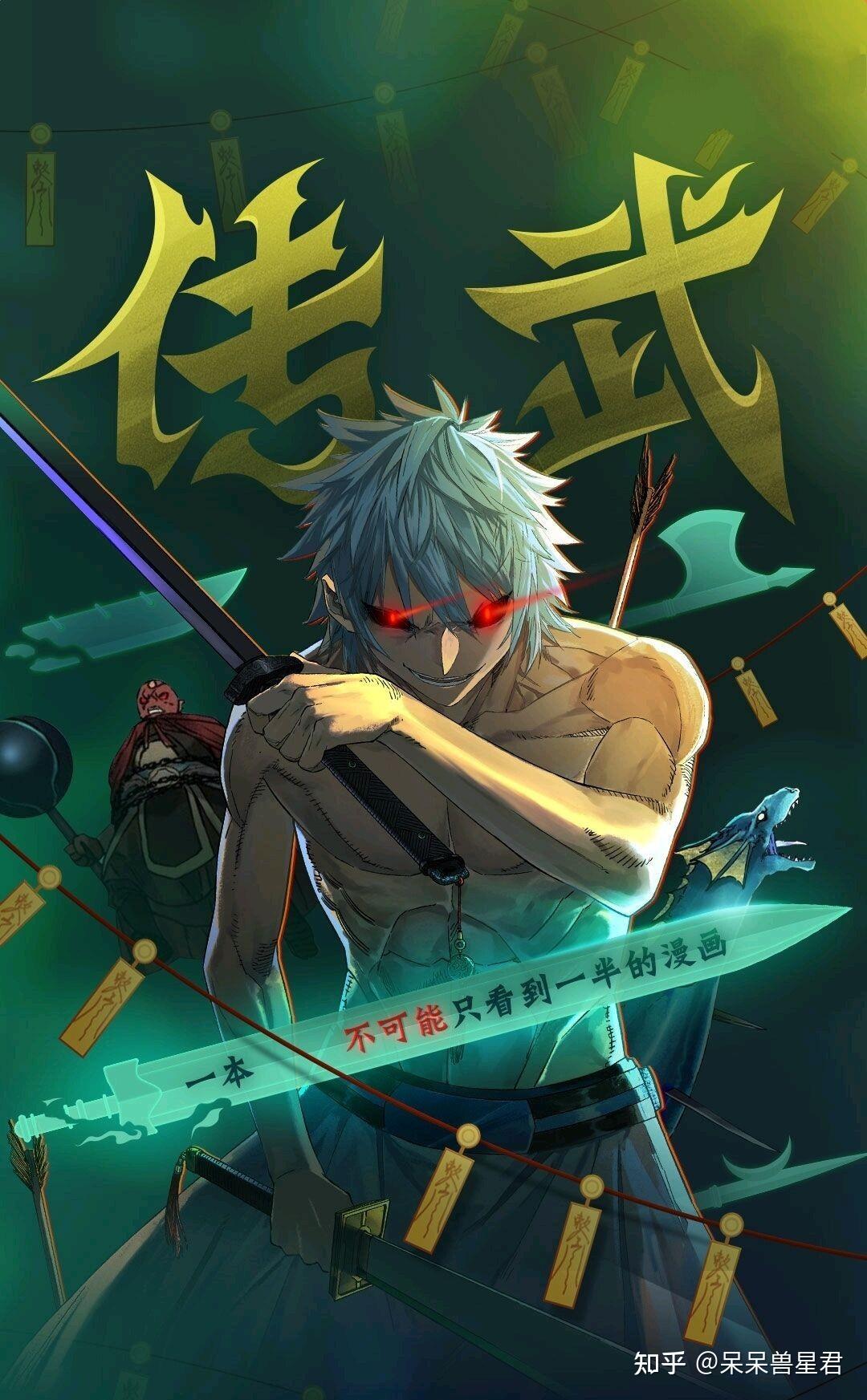 如何评价国产漫画传武