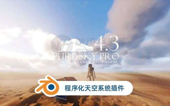 神器，Blender一键生成程序化天空系统星空体积云丁达尔光效果插件Pure Sky Pro 4.3