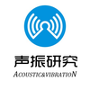 声振研究