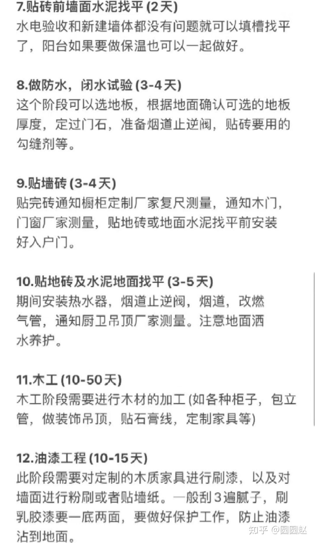 你一定要知道装修流程表！三个月装好一套房！ - 知乎