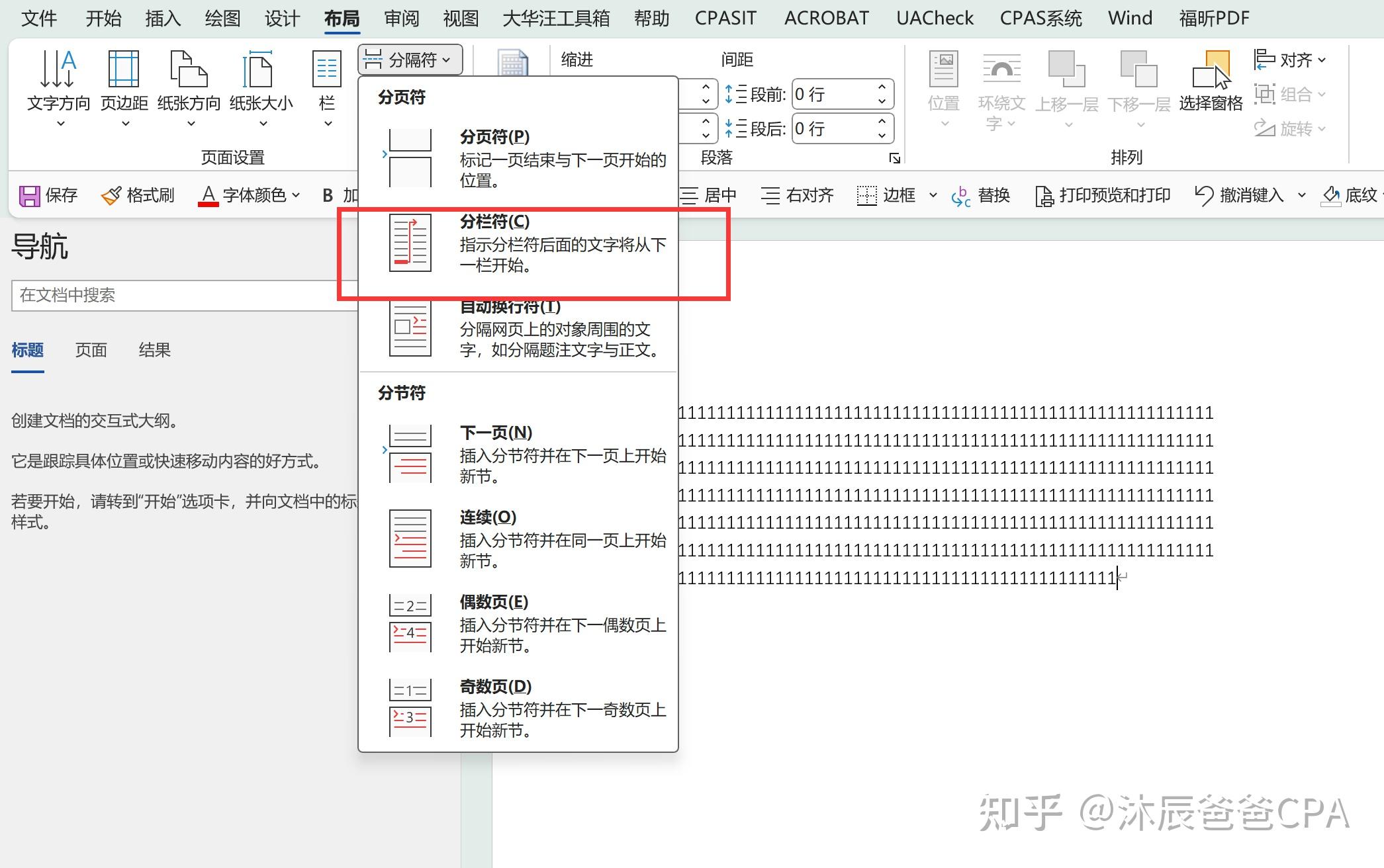 office两个表格分开显示