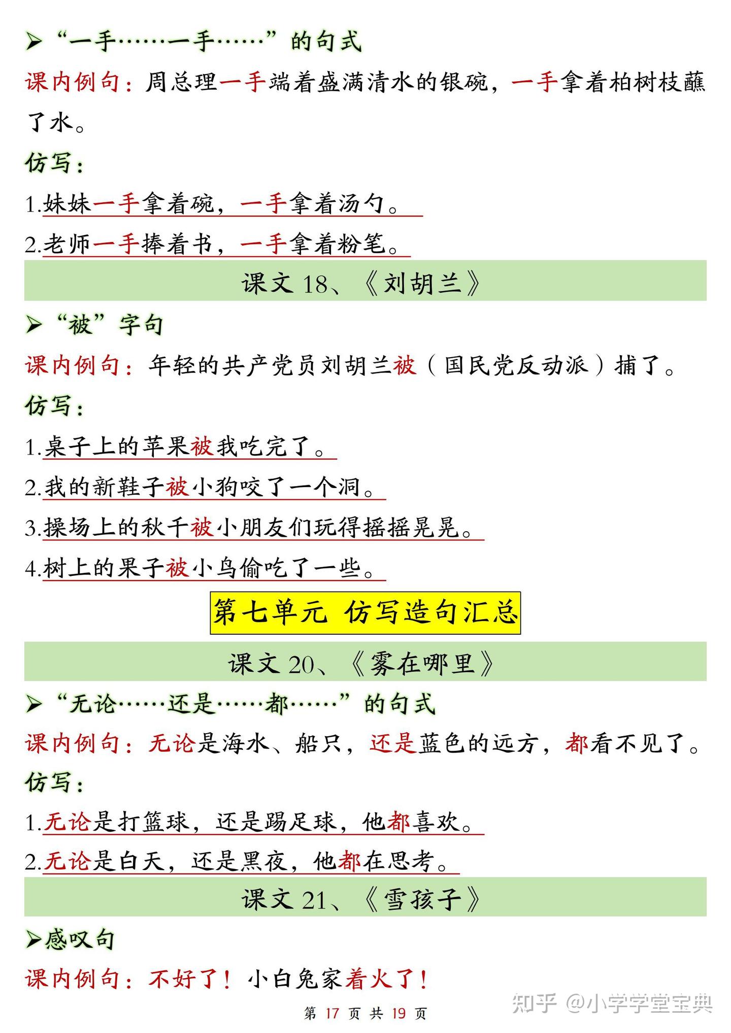 二年级上册语文1-8单元仿写句子单元汇总+仿写练习 - 知乎