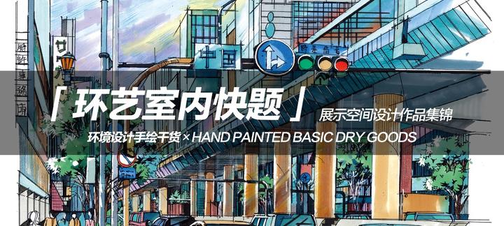 环艺室内快题 || 展示空间(展馆&展厅&博物馆&图书馆等)专题作品集锦 - 知乎