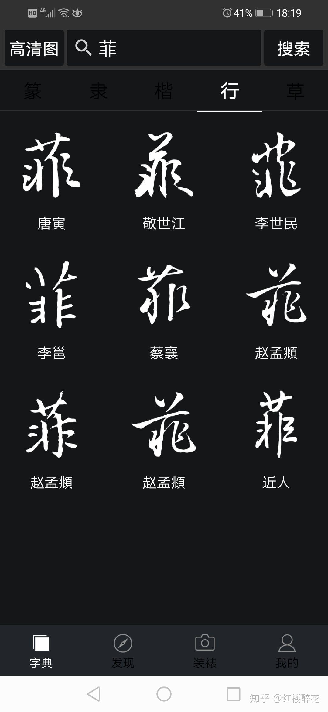 菲字怎么写好看?