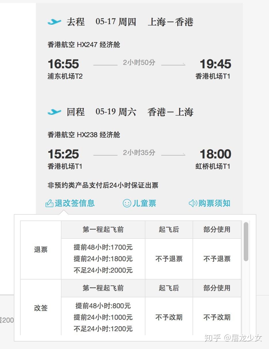 你还敢用去哪儿网订机票吗