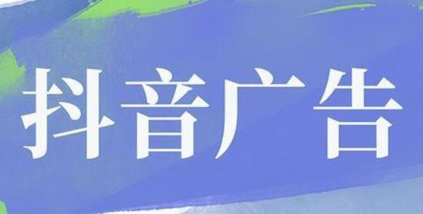 怎么做好抖音广告推广-如何申请成为抖音广告代理商 - 知乎