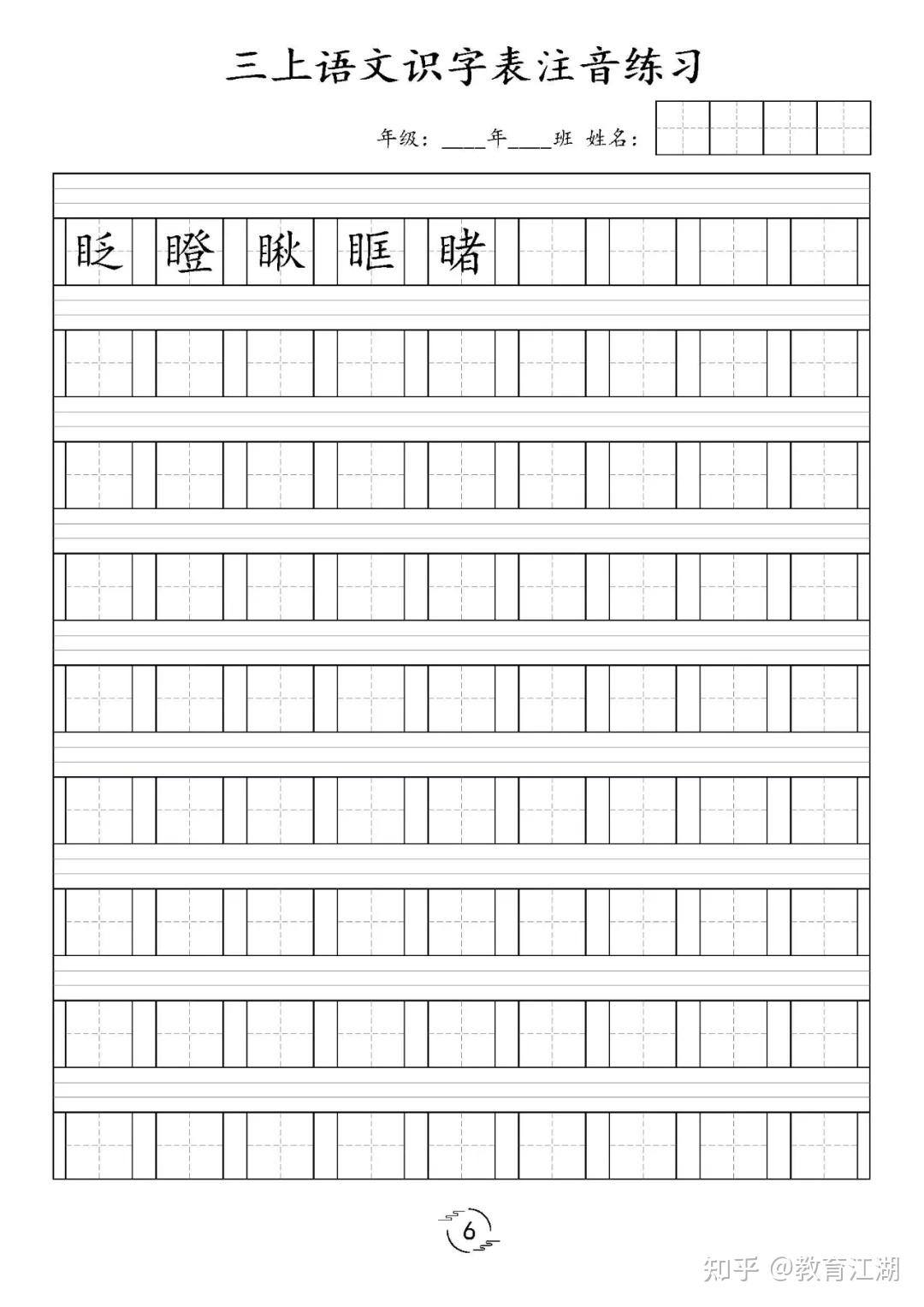 二升三|三年级语文上册识字表注音练习,可下载 - 知乎