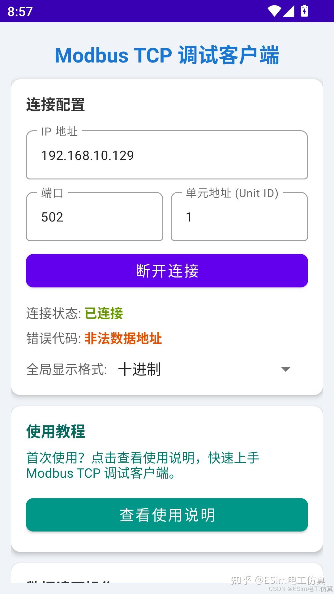Modbus步骤2