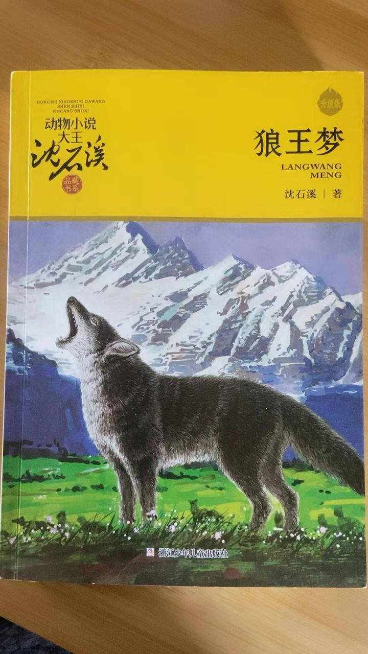 《狼王梦》读后感 - 知乎