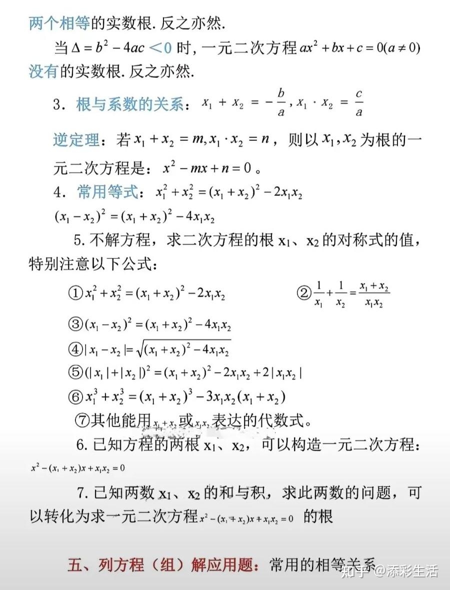 初中三年数学重要公式汇总!(收藏) - 知乎