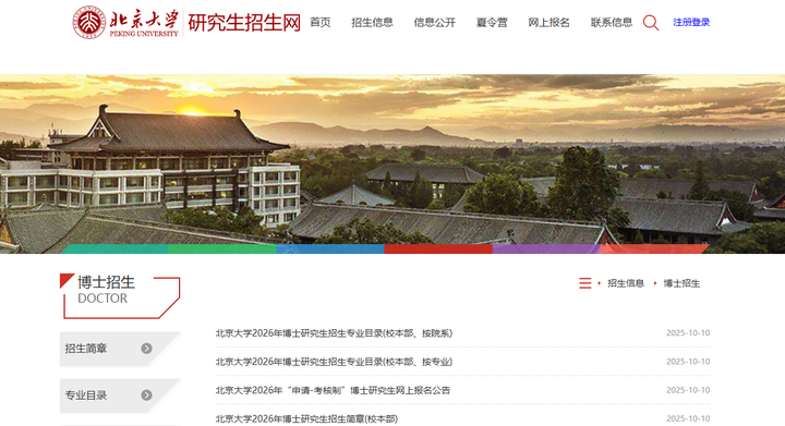 工作与学术双赢:北京大学2026非全日制博士报考全解析 - 知乎