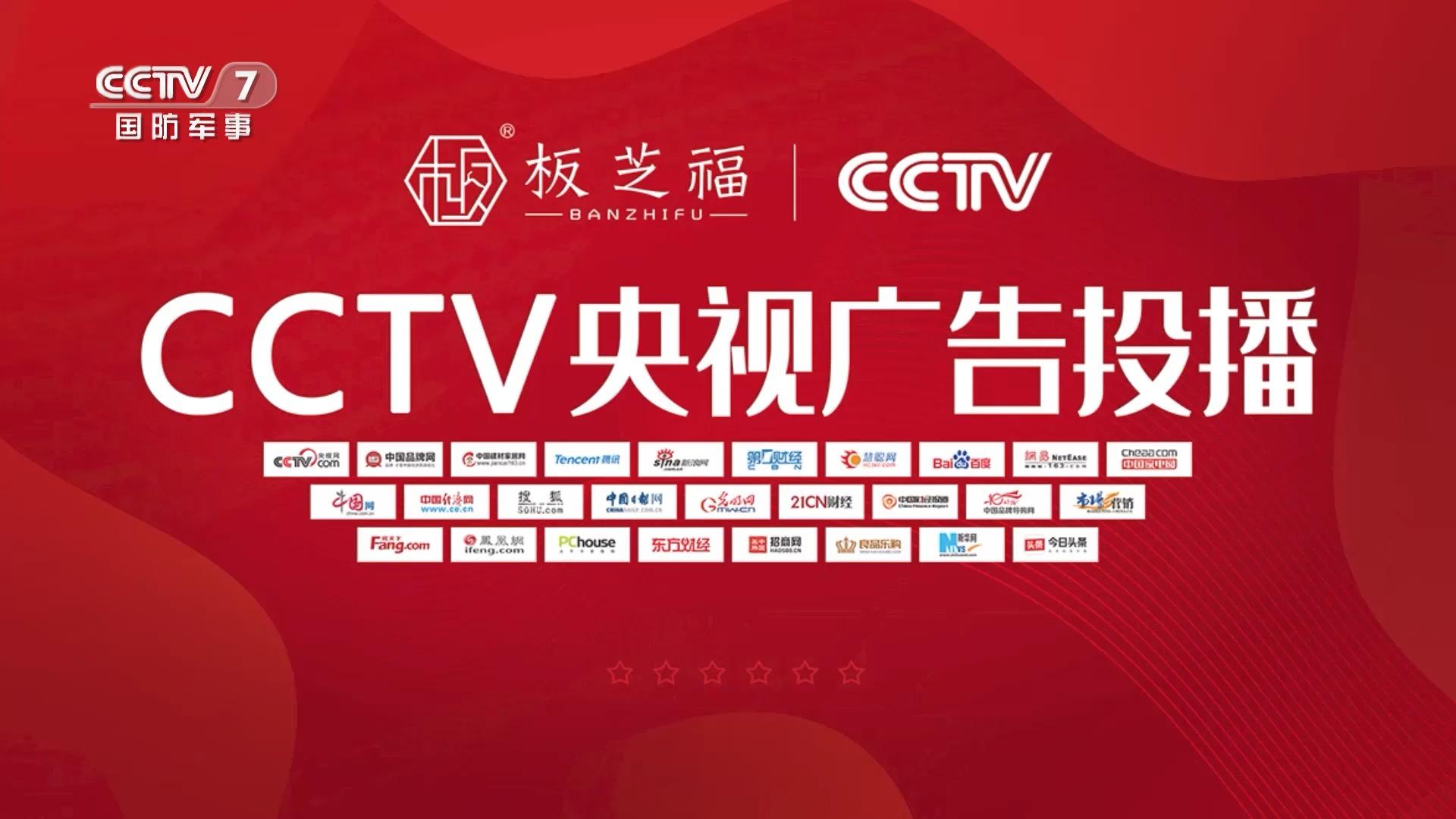 板芝福20秒cctv7央视7套广告片