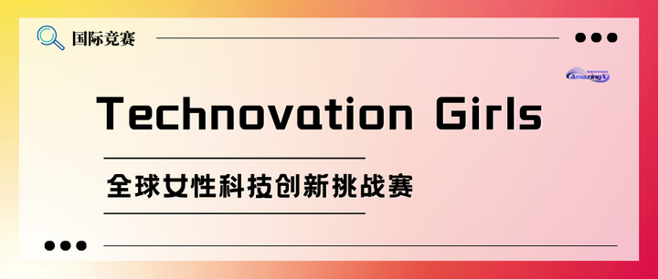 【国际竞赛】Technovation Girls全球女性科技创新挑战赛 - 知乎