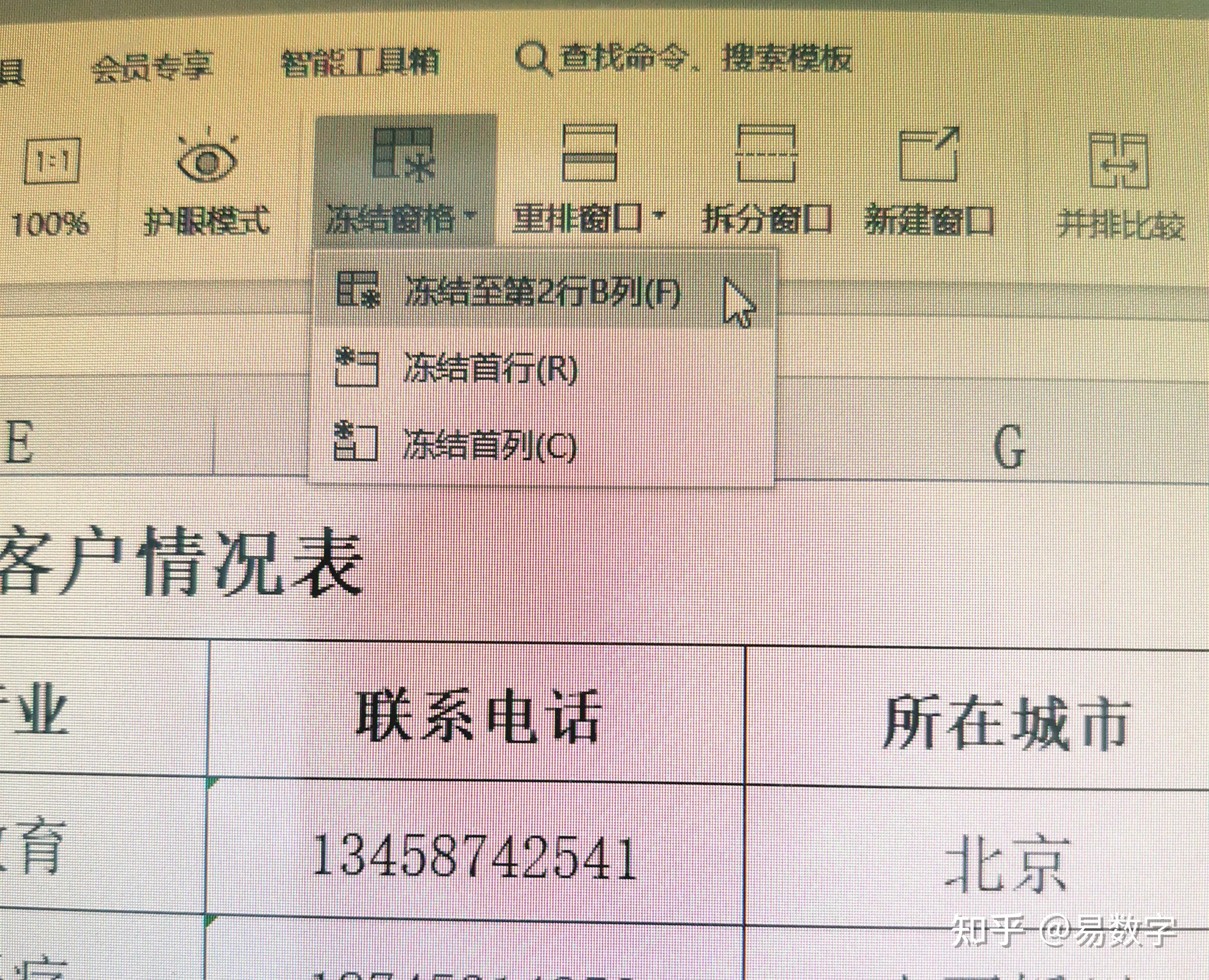 Excel小技巧|表格中如何固定行标题和列标题 - 知乎