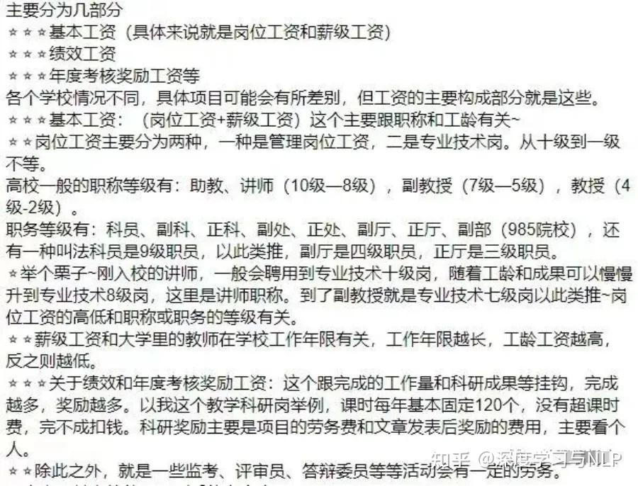 在中国大学教授的实际收入能有多少?