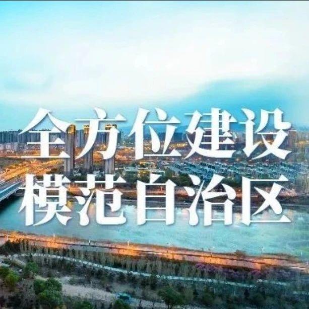 一图读懂《内蒙古自治区全方位建设模范自治区促进条例》 - 知乎