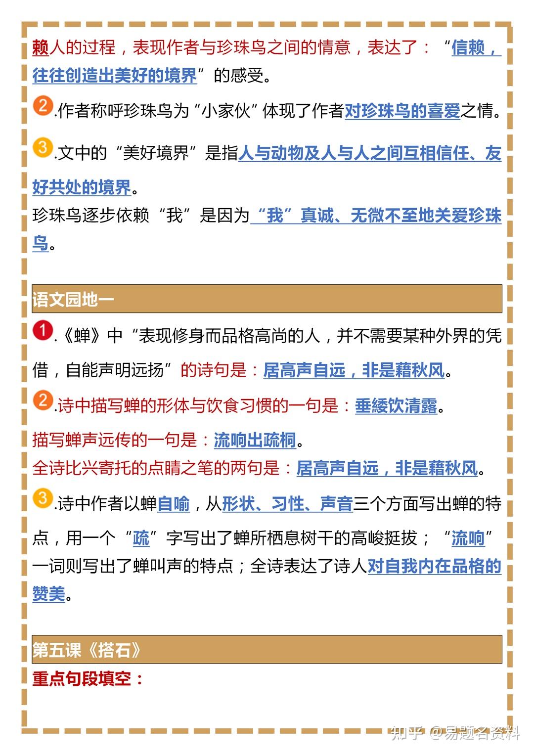 五年级语文上册各课重点要点汇总 - 知乎