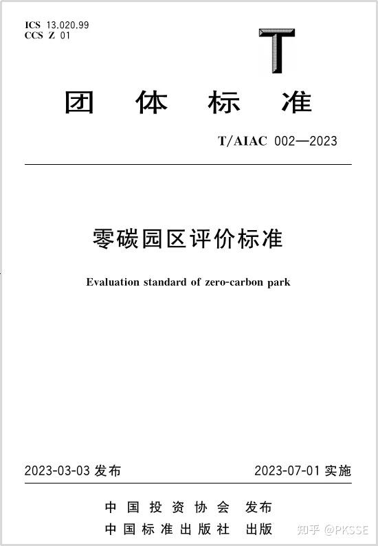 想做零碳园区找哪家? - 知乎