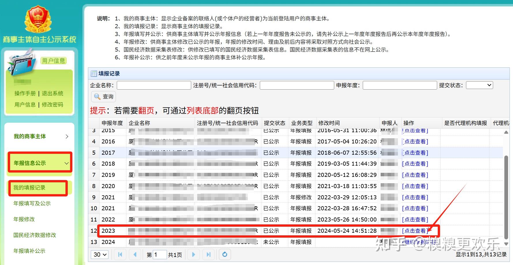 5 分钟完成工商年报，这篇教程堪称史上最清楚 - 知乎