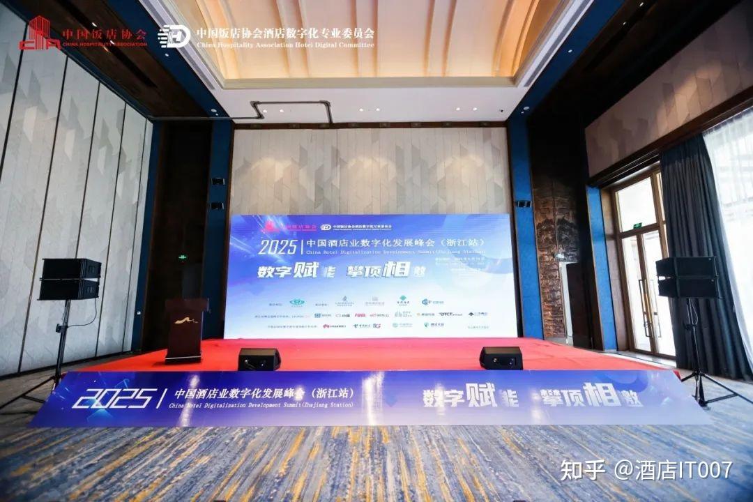 智构声态・数智跃迁 | 2025 中国酒店业数字化发展峰会（浙江站） - 知乎