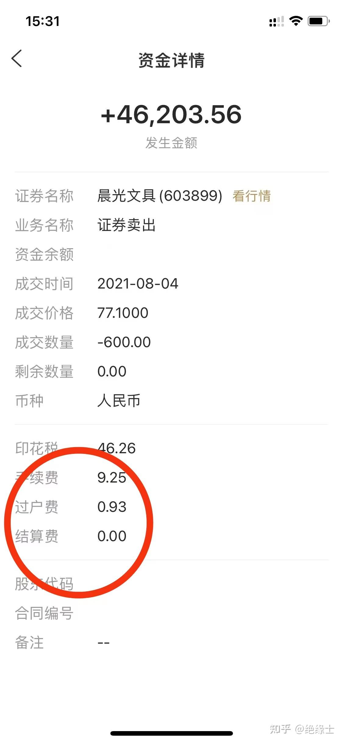 股票交易手续费怎么收费的?