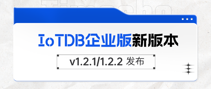 IoTDB 企业版 v1.2.1/v1.2.2 发布 | 新增 Flink SQL Connector、数据双活同步等功能 - 知乎