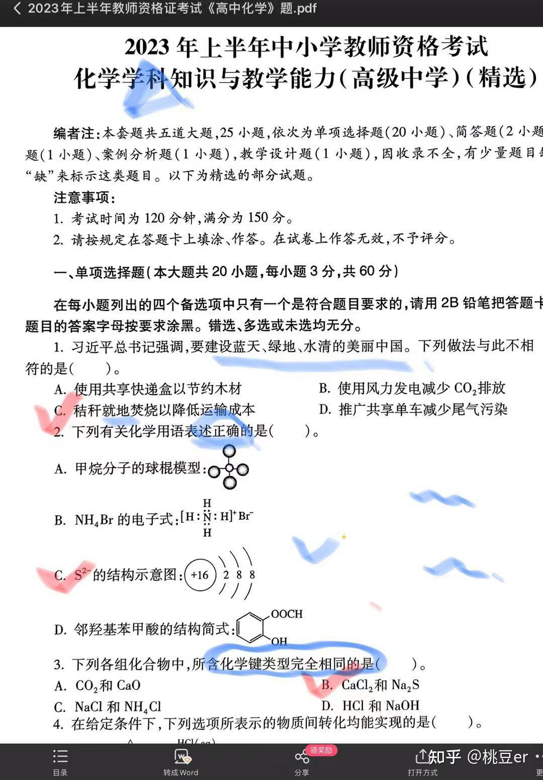 私立高中化学老师笔试
  第2张
