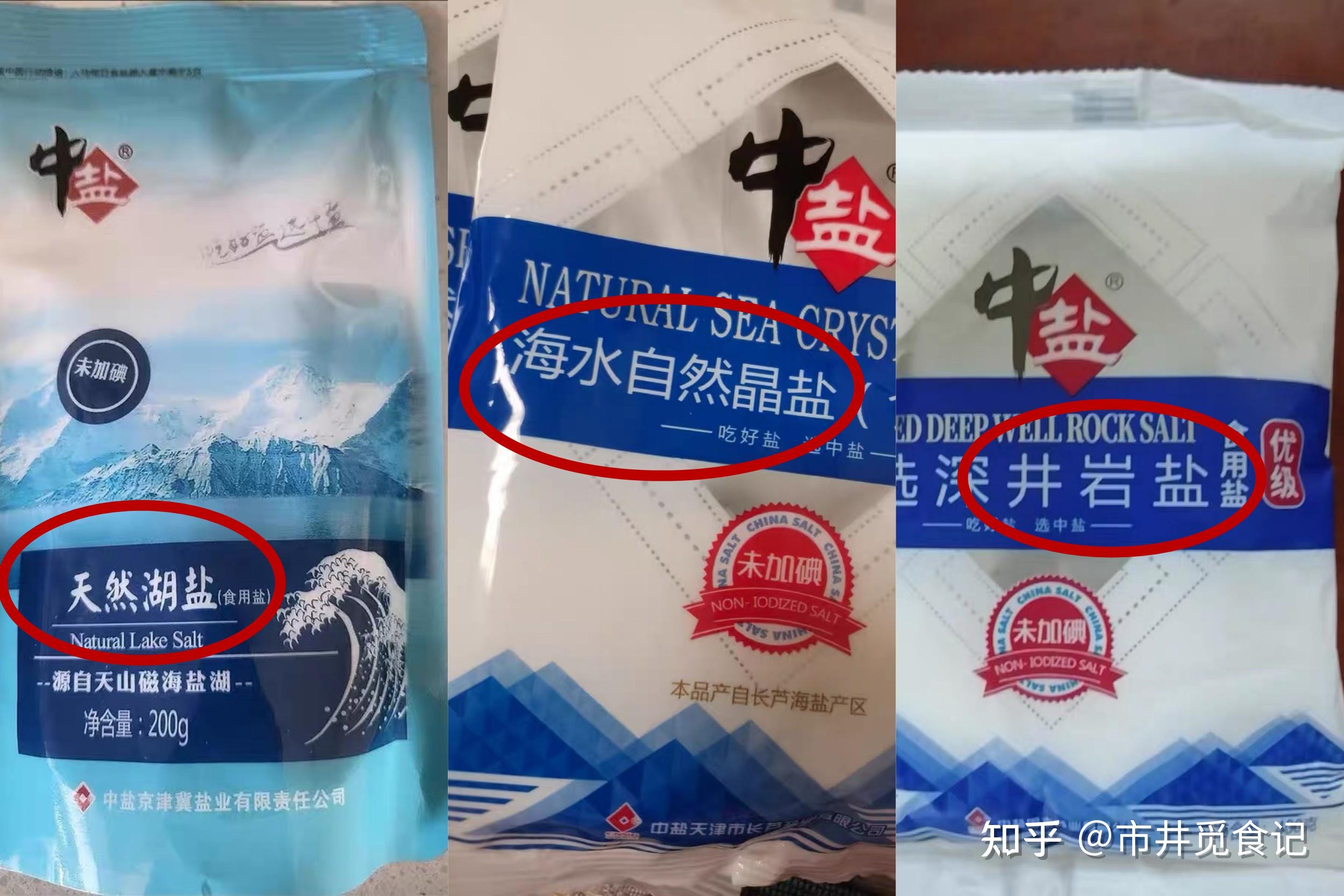 小白想问下各位,家庭食盐买什么盐最好? - 知乎