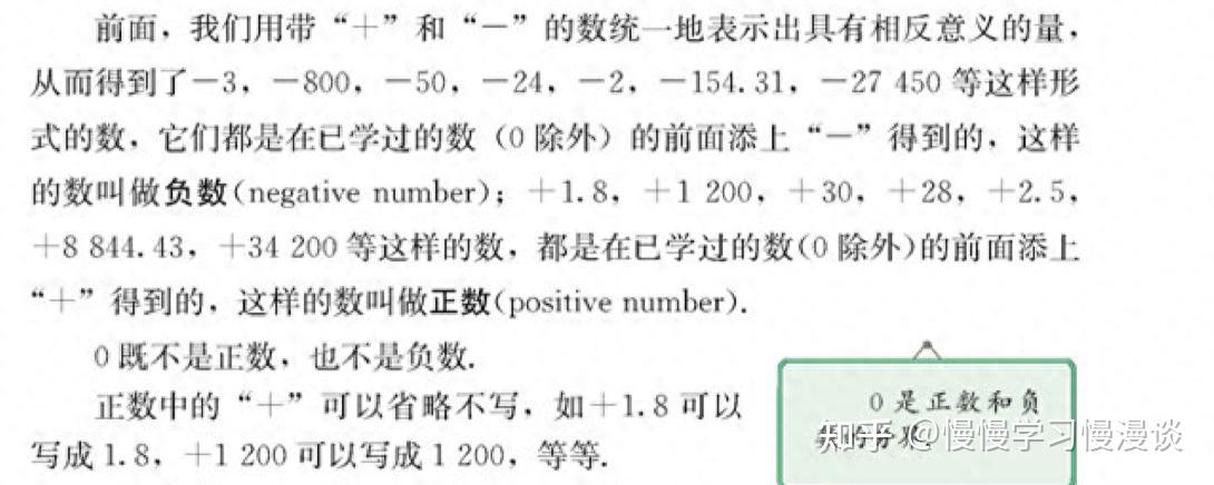 正负数为运算符号“+”,“-”,“x”带来的新解释 - 知乎