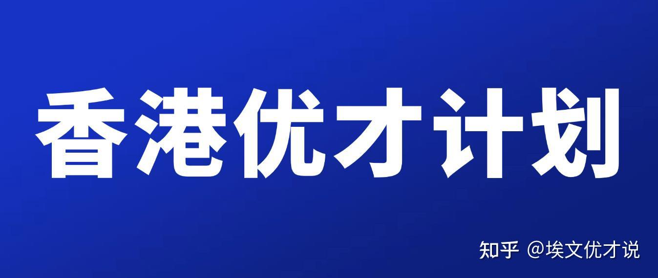 香港优才计划申请要求_香港户口申请条件_香港公司转让
