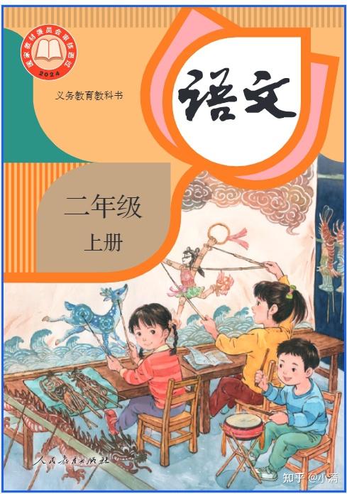 2026新统编版二年级语文 （上册）-电子课本（最高清下载打印 - 知乎