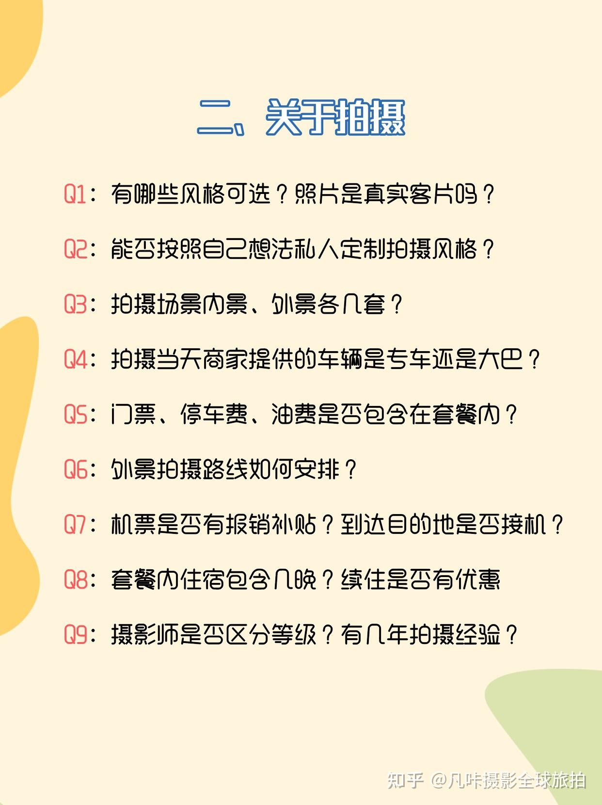 这40个问题婚纱照谈单必问，没问完别交钱！婚纱照攻略丨备婚攻略 - 知乎
