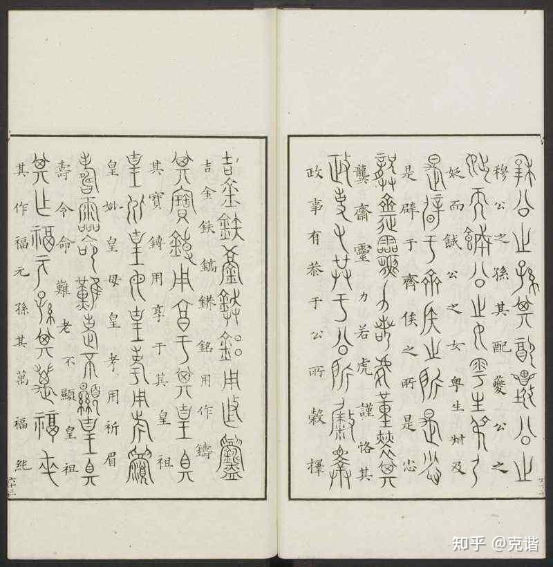 【稽古传话】……闲谈齐侯镈钟 - 知乎
