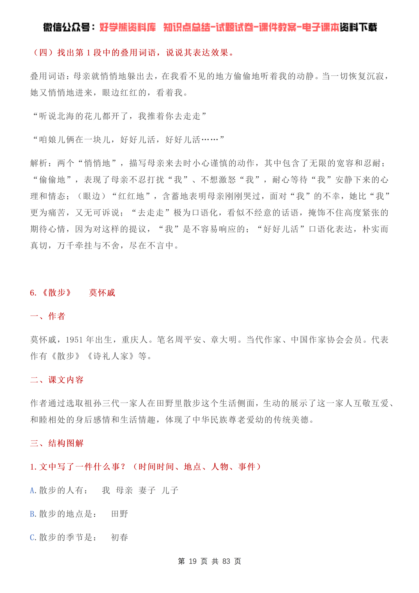 【初中语文】部编人教版初一七年级上册语文课本知识点总结 - 知乎
