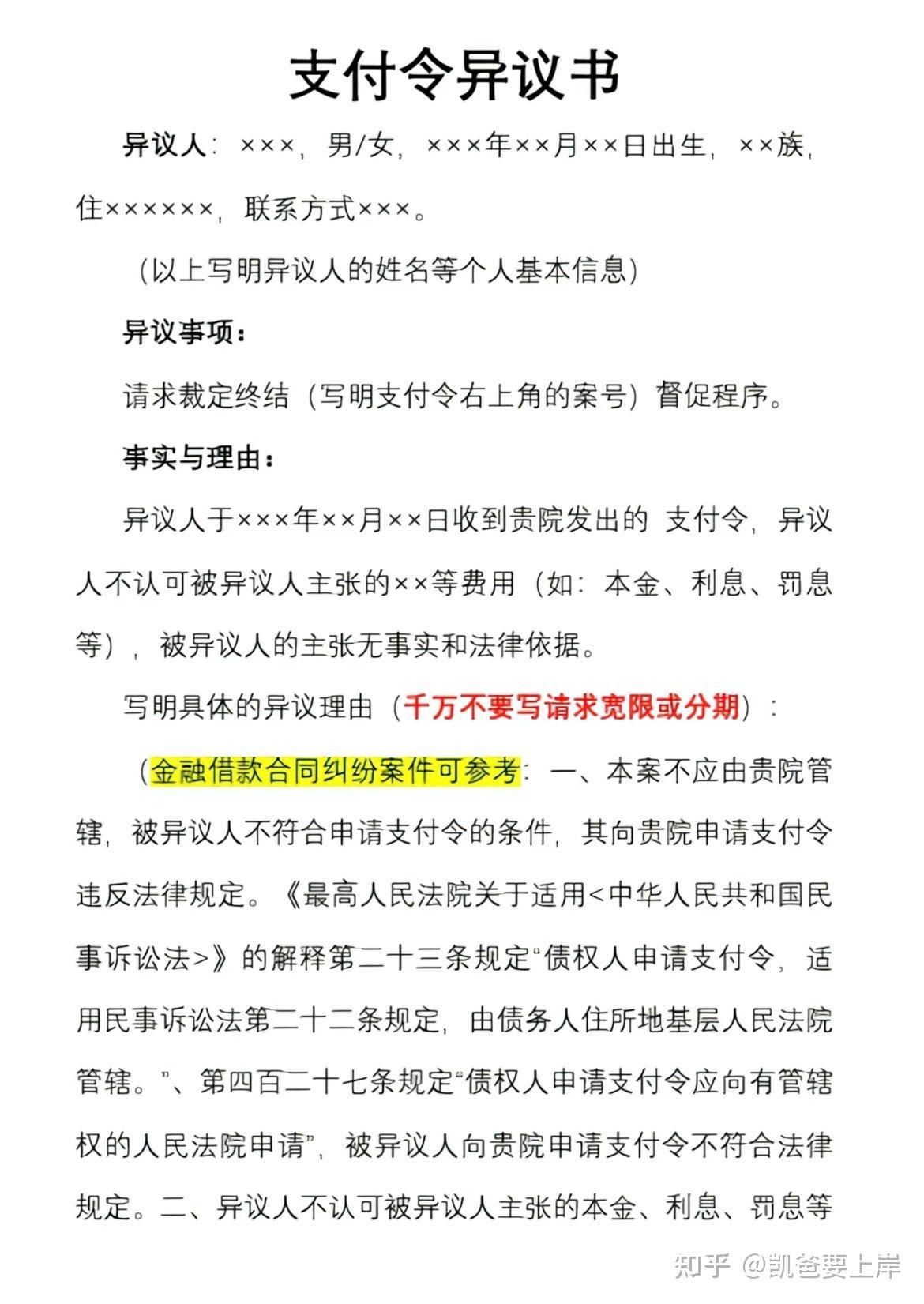 收到支付令怎么办